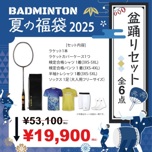 SUMMER-BO-SET