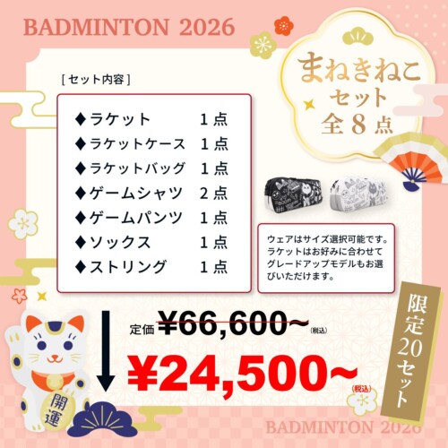FUKU2026-NEKO